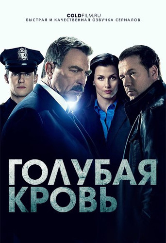 Голубая кровь 9 сезон 13 серия [Смотреть Онлайн]