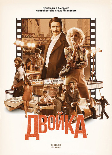 Двойка 1 сезон 7 серия [Смотреть Онлайн]